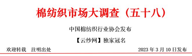全景棉纺丨棉纺织市场大调查——内需发力开机CQ9电子 CQ9