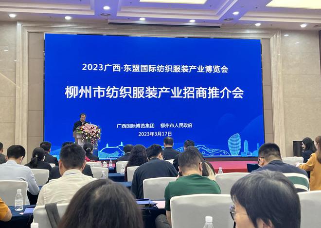 东盟纺博会平南县、柳州市、河池市纺织服装产业招商推介会圆CQ9电子 CQ9传奇电子满举办(图2)