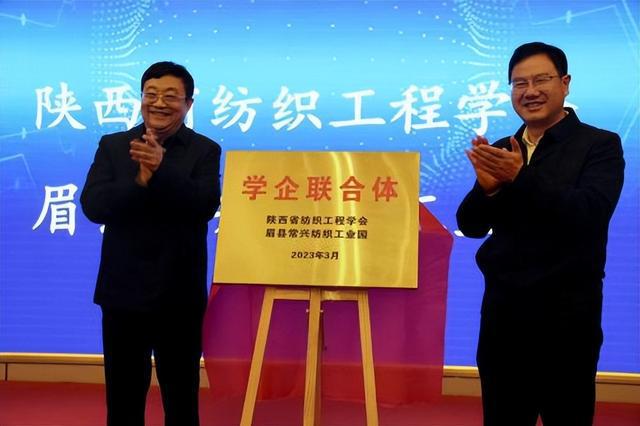 CQ9电子 CQ9传奇电子2023陕西纺织智能制造论坛在眉县
