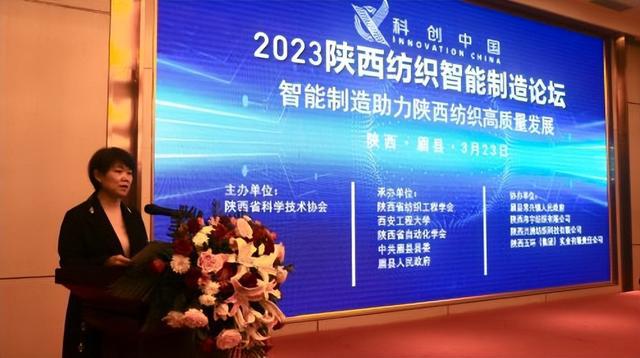 CQ9电子 CQ9传奇电子2023陕西纺织智能制造论坛在眉县成功召开(图2)