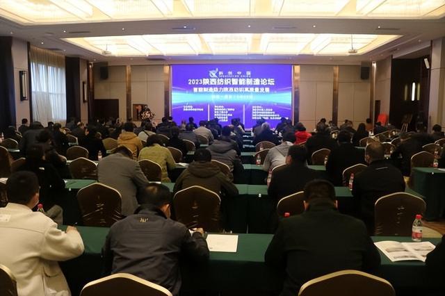 CQ9电子 CQ9传奇电子2023陕西纺织智能制造论坛在眉县成功召开(图4)