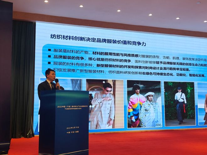 2023年宁波纺织材料创新论坛在CQ9电子 CQ9传奇电子海曙举行