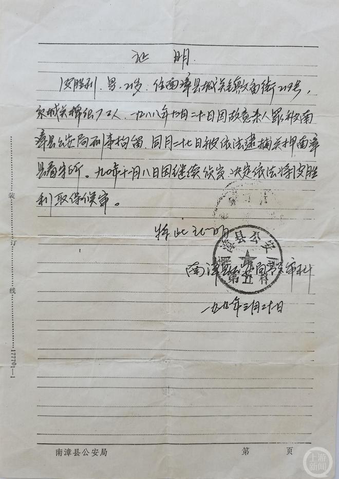纺织女工被案34年未破嫌疑人男友被取保候审CQ9电子 CQ9传奇电子32年仍被“继续侦办”：“可能到死也是嫌疑人”(图4)