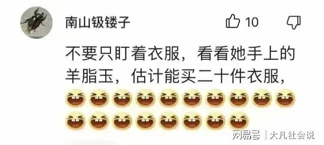 CQ9电子 CQ9传奇电子红十字会人员身穿3万名牌服装引热议网友：手镯是羊脂玉的！(图5)