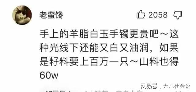 CQ9电子 CQ9传奇电子红十字会人员身穿3万名牌服装引热议网友：手镯是羊脂玉的！(图4)