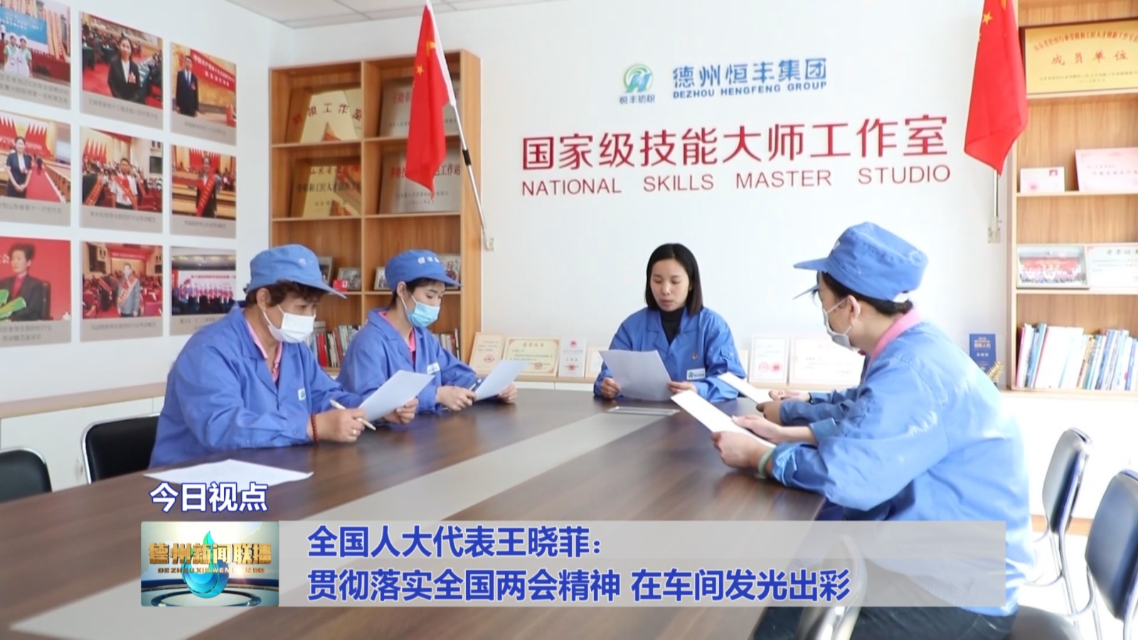 全国人大代表王晓CQ9电子 CQ9传奇电子菲：贯彻落实全国两会精神 在车间发光出彩(图2)