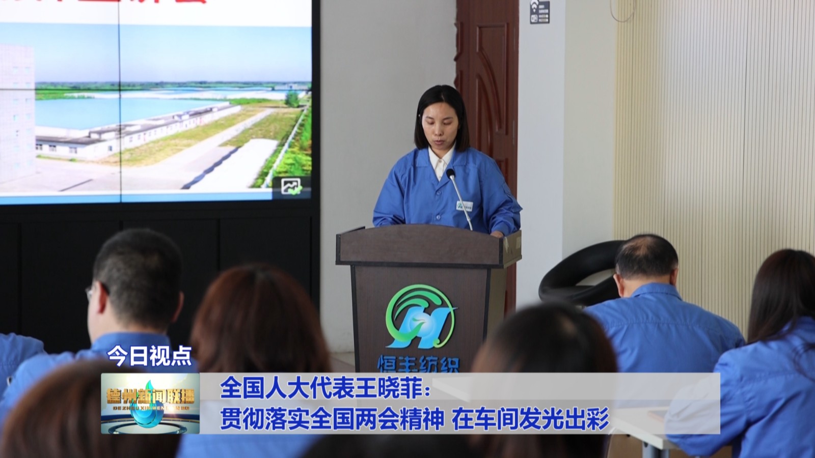 全国人大代表王晓CQ9电子 CQ9传奇电子菲：贯彻落实全国两会精神 在车间发光出彩