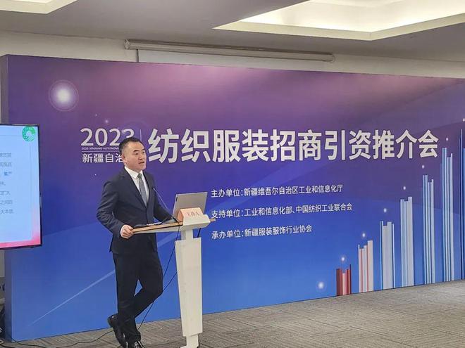 来自大美新疆的邀请函——2023新疆自治区纺织服装招商引资推介会召CQ9电子 CQ9传奇电子开(图6)
