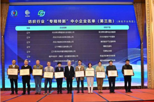 纺织行业中小企业行业发展大会召开妙宅荣获“专精特新”殊荣CQ9电子 CQ9传奇电子