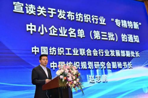 纺织行业中小企业行业发展大会召开妙宅荣获“专精特新”殊荣CQ9电子 CQ9传奇电子(图3)