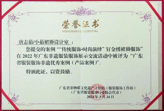 CQ9电子 CQ9传奇电子时尚岭南·非遗新造丨钉金绣裙褂服饰获评广东省服装服饰非遗优秀案例(图3)