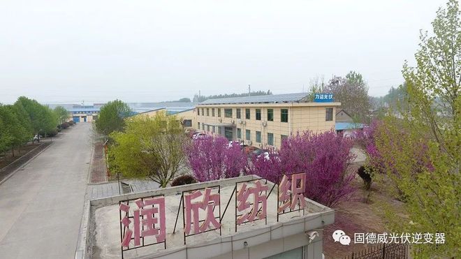 工商业光伏︱“儒家圣地” 这家传统纺CQ9电子 CQ9传奇电子织厂降本增效的生意经
