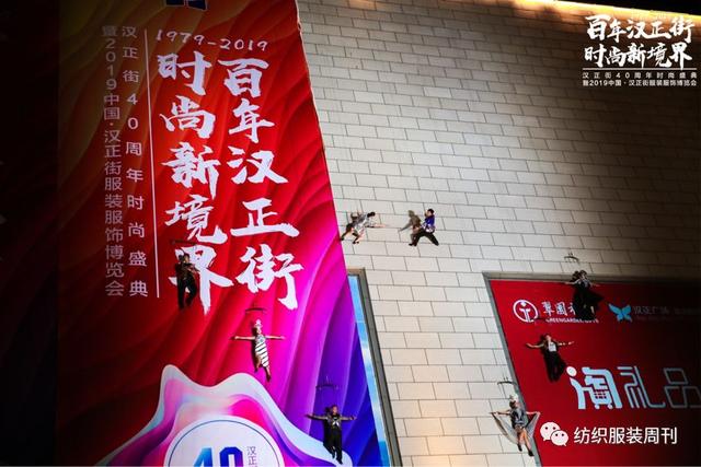 现场 汉正街40年历史积淀后完成时尚转身2019中国·汉正街服装服饰博览会CQ9电子 CQ9传奇电子如约而至(图10)