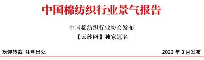 CQ9电子 CQ9传奇电子数据里的棉纺织丨中国棉纺织行业景气报告：市场供需改善行业景气回升