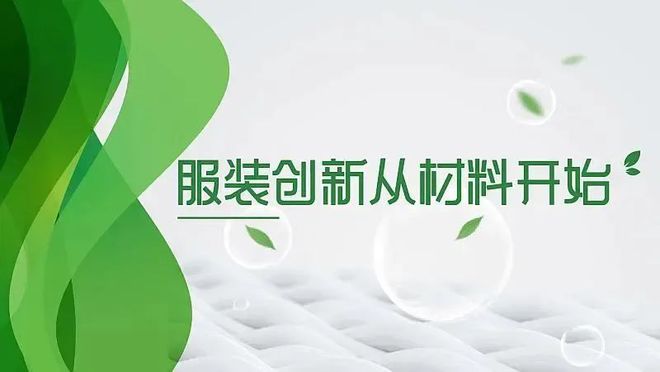 CQ9电子 CQ9传奇电子今年服装行业最流行的品类国际品牌、电商主播争相布局的新赛道