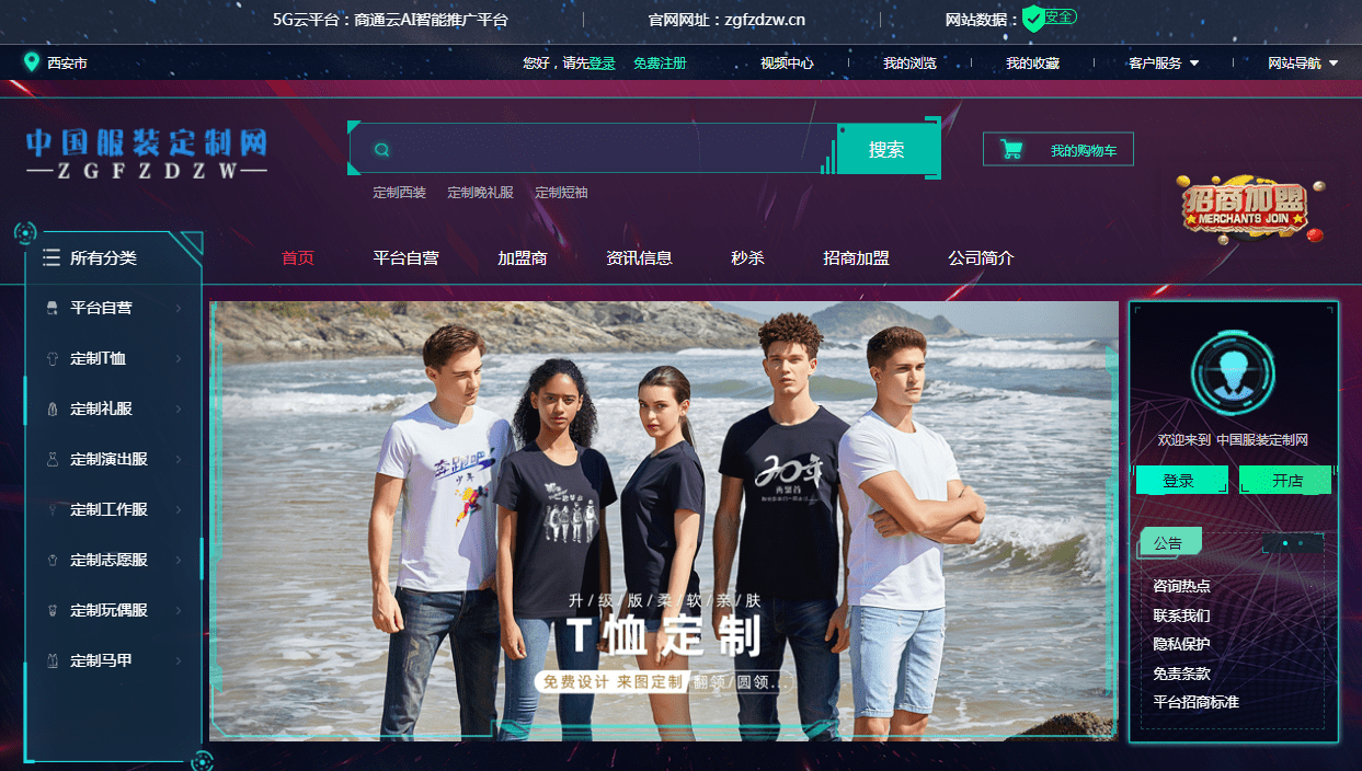 CQ9电子 CQ9传奇电子中国服装定制网顺势而为布局新电商之路或成服装定制行业新走向