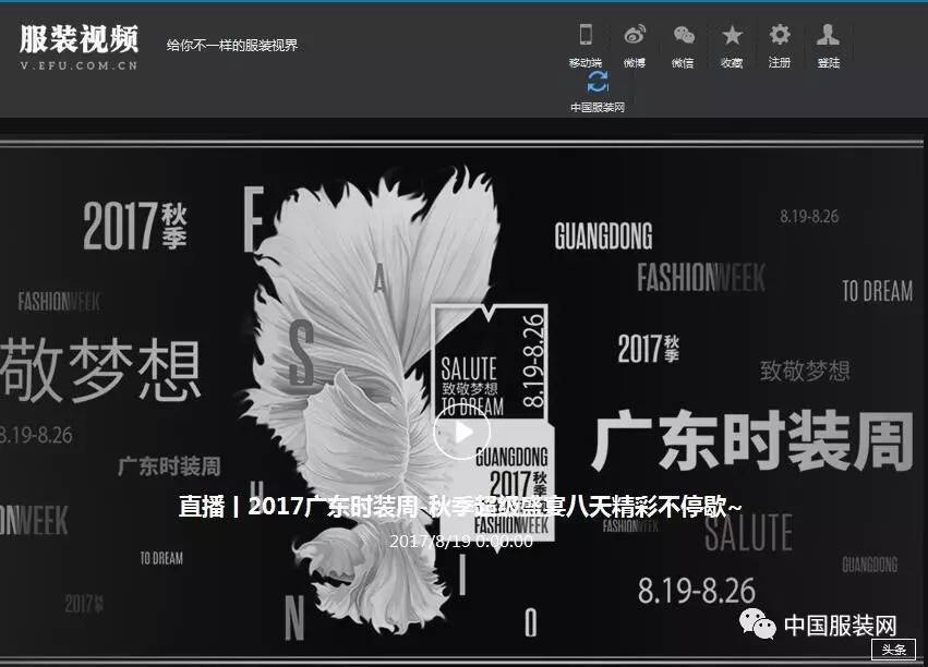 致服装人：中国服装色栏目上线CQ9电子 CQ9传奇电子 不忘初心！(图5)