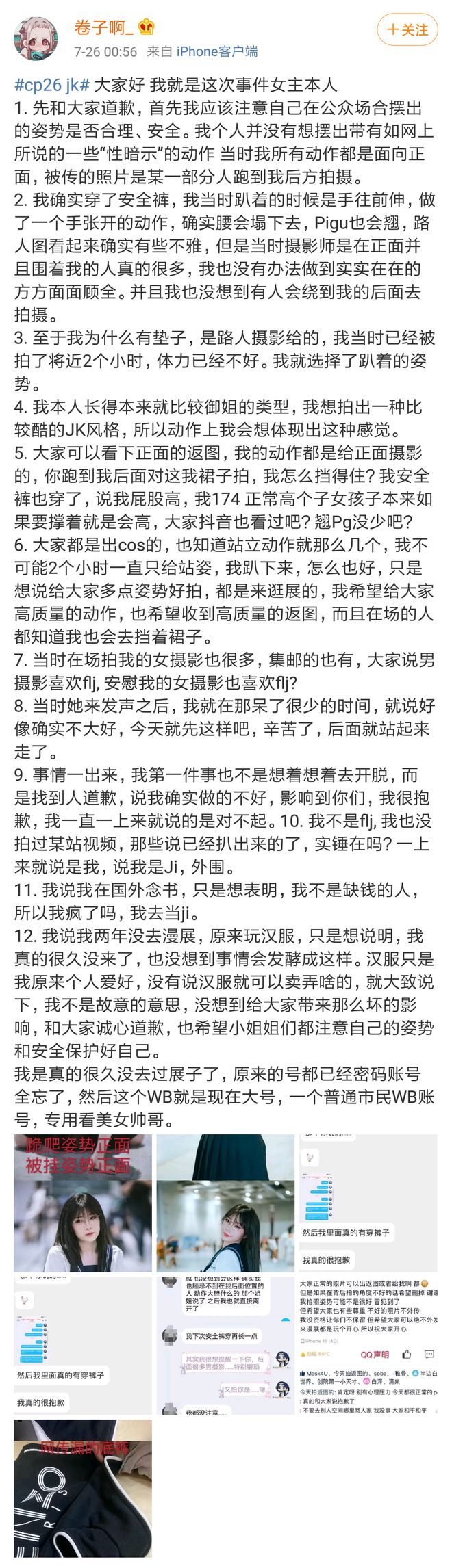 扒衣露胸穿裙抄底！那些漫展上的JK女孩究竟是CQ9电子 CQ9传奇电子不是在搞黄色？(图6)