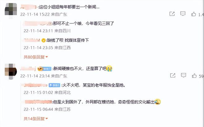 90后服装模特一年三次上热搜网友曝出真相：缺流量找媒体宣传呗CQ9电子 CQ9传奇电子(图3)