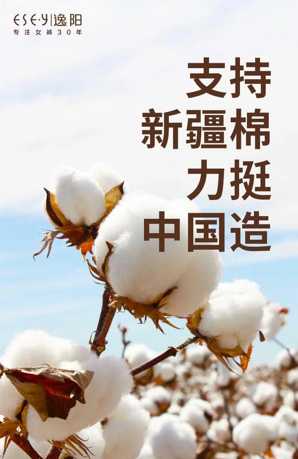 CQ9电子 CQ9传奇电子河南服装行业齐发声 支持新疆棉