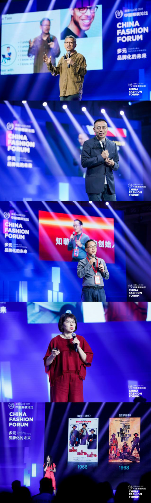 CQ9电子 CQ9传奇电子全景复盘 2022中国服装论坛 多元：品牌化的未来(图8)