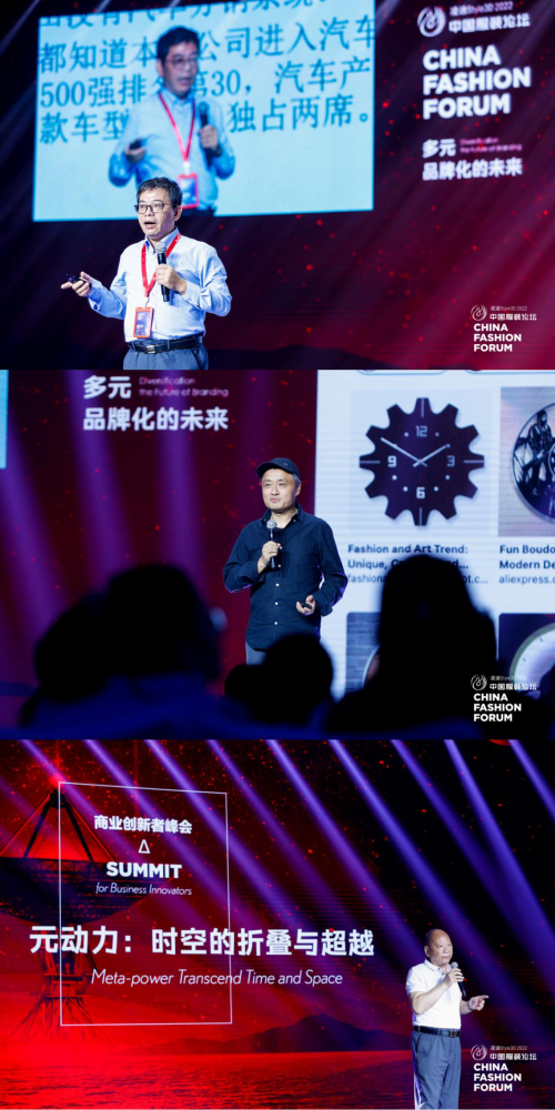 CQ9电子 CQ9传奇电子全景复盘 2022中国服装论坛 多元：品牌化的未来(图11)