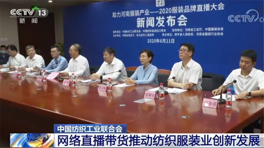 CQ9电子 CQ9传奇电子中国纺织工业联合会：网络直播带货推动纺织服装业创新发展
