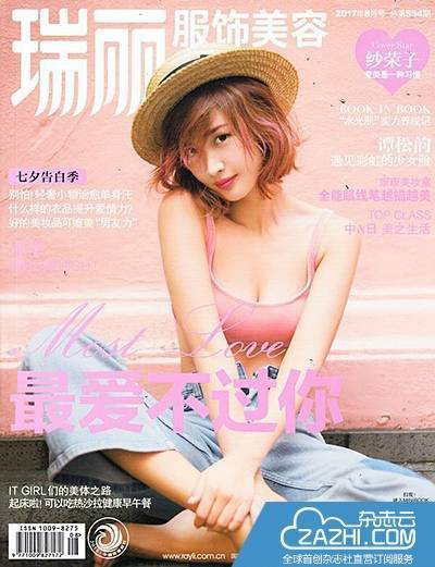 CQ9电子 CQ9传奇电子世界时尚服装杂志排名(图2)