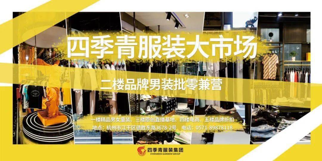 CQ9电子 CQ9传奇电子汇天下服饰精华展现代时尚新潮 四季青让你来了不想走来了还想来(图3)