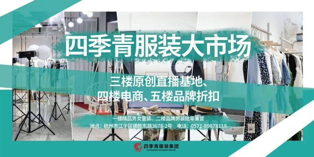 CQ9电子 CQ9传奇电子汇天下服饰精华展现代时尚新潮 四季青让你来了不想走来了还想来(图4)