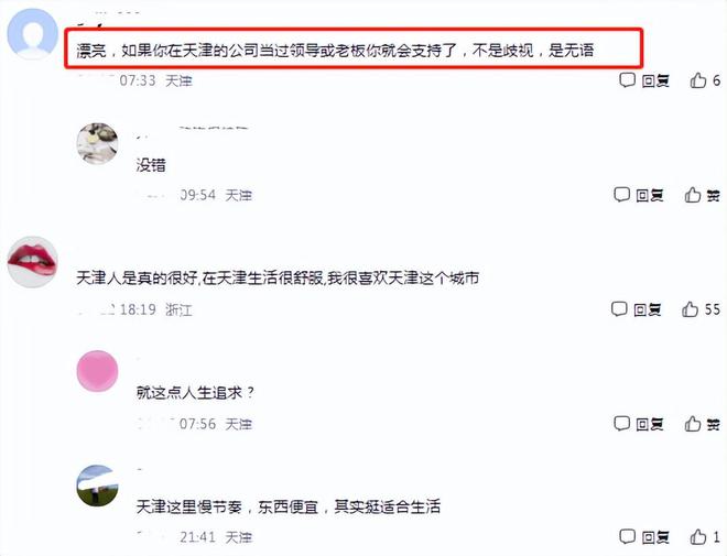 CQ9电子 CQ9传奇电子“公司不招天津人”大学生就业遇到奇葩要求原因叫人哭笑不得(图4)