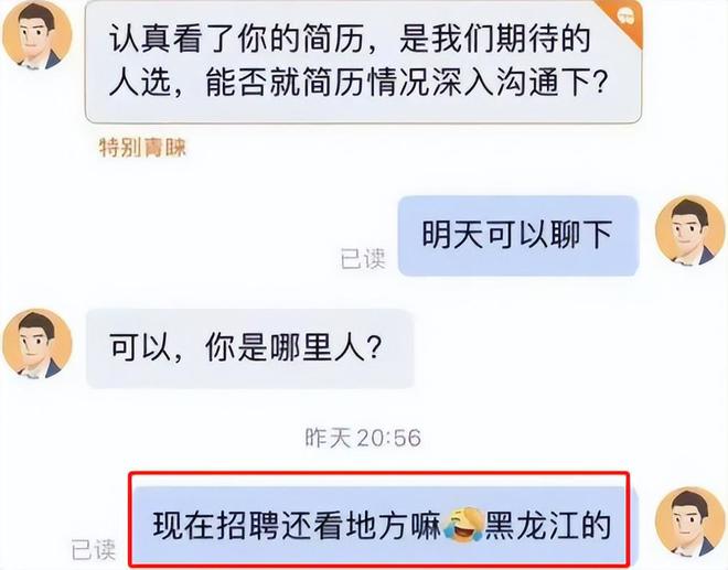 CQ9电子 CQ9传奇电子“公司不招天津人”大学生就业遇到奇葩要求原因叫人哭笑不得(图2)