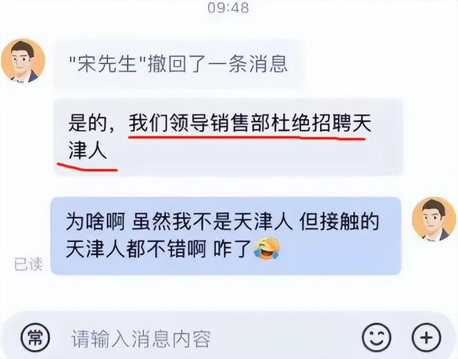 CQ9电子 CQ9传奇电子“公司不招天津人”大学生就业遇到奇葩要求原因叫人哭笑不得(图3)