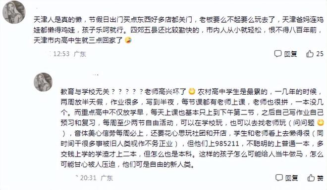 CQ9电子 CQ9传奇电子“公司不招天津人”大学生就业遇到奇葩要求原因叫人哭笑不得(图7)