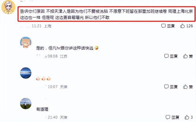 CQ9电子 CQ9传奇电子“公司不招天津人”大学生就业遇到奇葩要求原因叫人哭笑不得(图8)