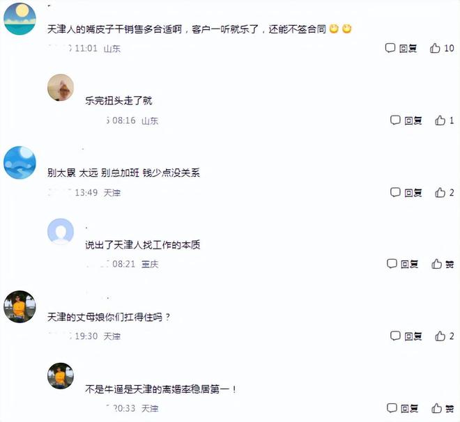 CQ9电子 CQ9传奇电子“公司不招天津人”大学生就业遇到奇葩要求原因叫人哭笑不得(图5)