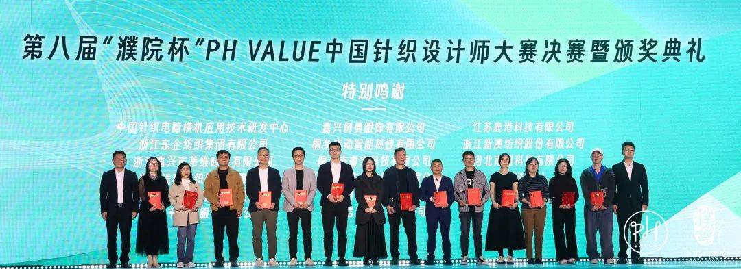 时尚决斗场！第八届“濮院杯”PH Value中国针织设计师大赛决赛在濮院古镇上演CQ9电子 CQ9传奇电子(图15)