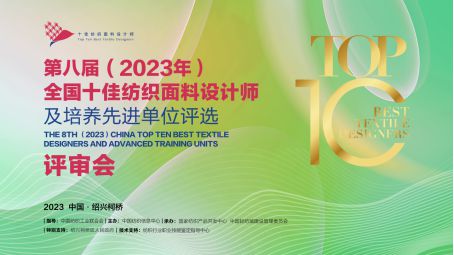 CQ9电子 CQ9传奇电子第八届(2023年)“全国十佳纺织
