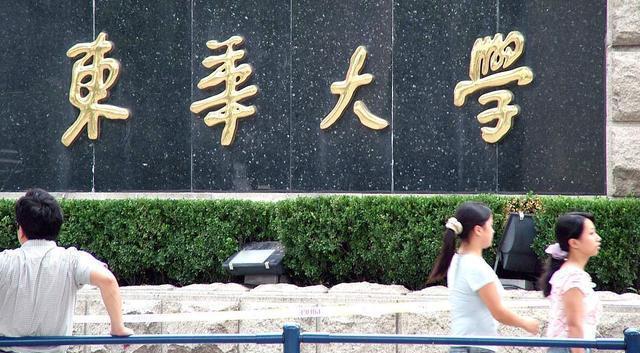 曾经声名远播的“中国CQ9电子 CQ9传奇电子纺织大学”现在鲜为人知的“东华大学”(图4)