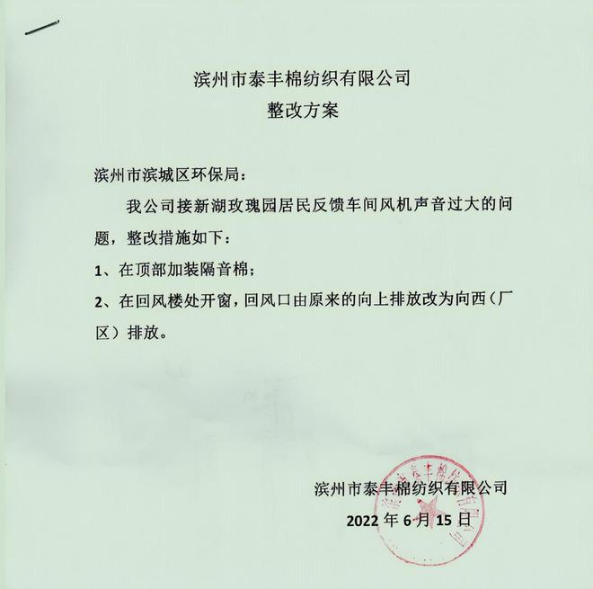 滨州这个小区紧邻纺织厂 天天噪音让居民“头大”！CQ9电子 CQ9传奇电子(图4)