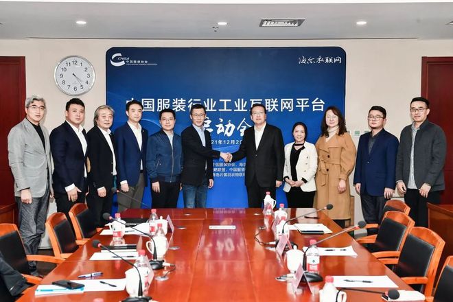 CQ9电子 CQ9传奇电子中国服装行业工业互联网平台正式启动海织云助力打造中国服装行业“智慧大脑”