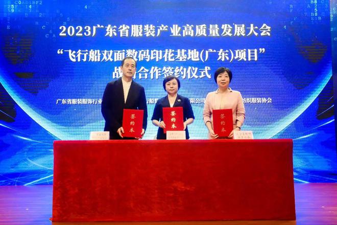 CQ9电子 CQ9传奇电子飞行船“一次成型纺织双面数码印花技术”助力时尚产业高质量发展(图2)