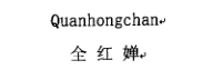 CQ9电子 CQ9传奇电子江苏省南通市公布2022年度知识产权行政保护十大典型案例(图8)