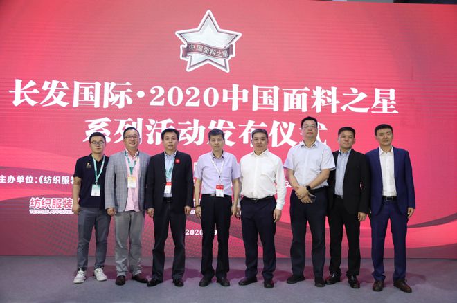 CQ9电子 CQ9传奇电子2020中国纺织服装行业十大时尚引领榜样(图6)