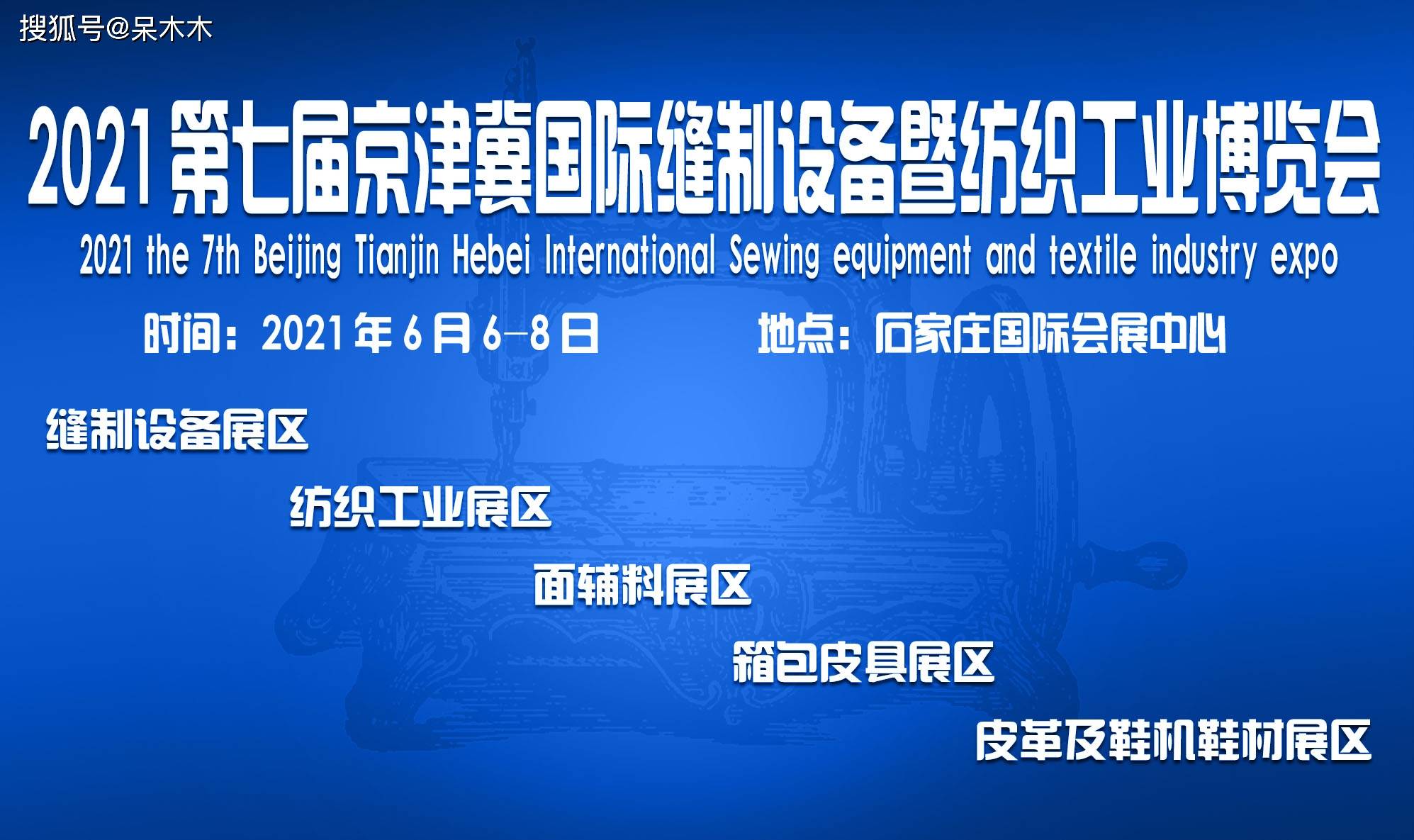 CQ9电子 CQ9传奇电子中国传统强项是纺织业2021京津冀缝制设备暨纺织工业博览会供应链工业展