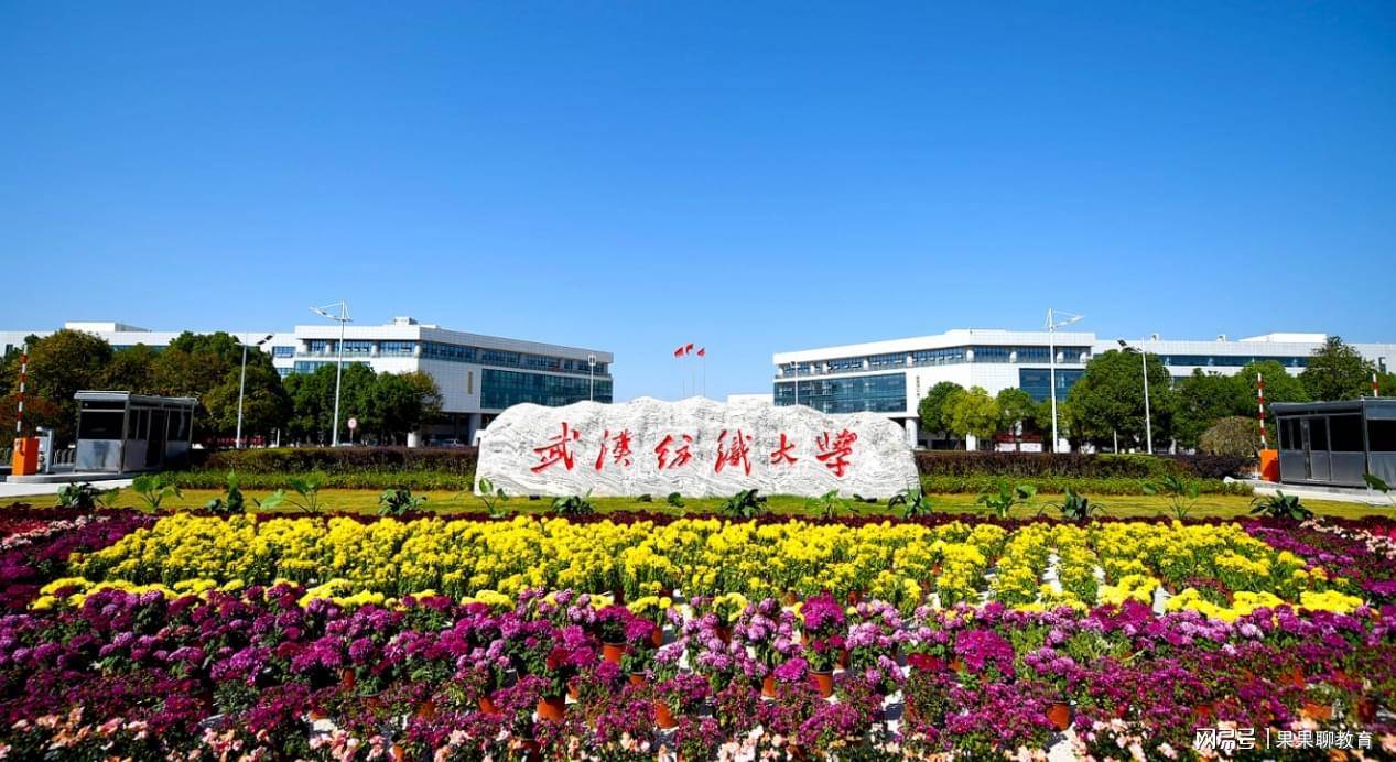 CQ9电子 CQ9传奇电子武汉纺织大学什么专业好？这个专业不容错过！