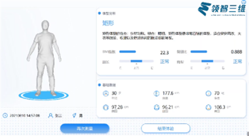 CQ9电子 CQ9传奇电子专注3D智能量体裁衣 领智三维携智能人体测量设备亮相中国国际服装服饰博览会(图5)