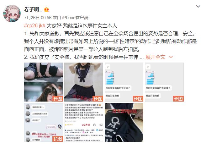 JK少女诱惑性拍照姿势惹争议 是CQ9电子 CQ9传奇电子女子不雅还是摄影师吃相难看？(图2)