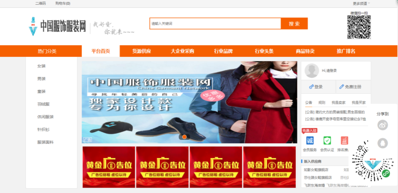 CQ9电子 CQ9传奇电子洪文吉创建中国服饰服装网优化整合服装行业资源(图2)