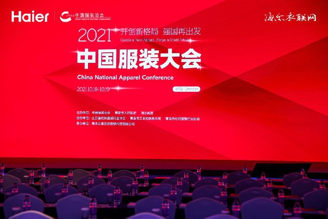 CQ9电子 CQ9传奇电子2021中国服装大会:海尔衣联网展
